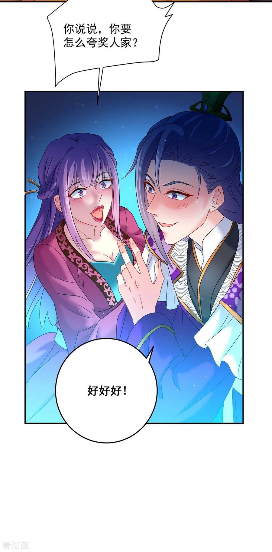 第125话下药-我在异界养男神：神医九小姐-掌阅文化（第24张）