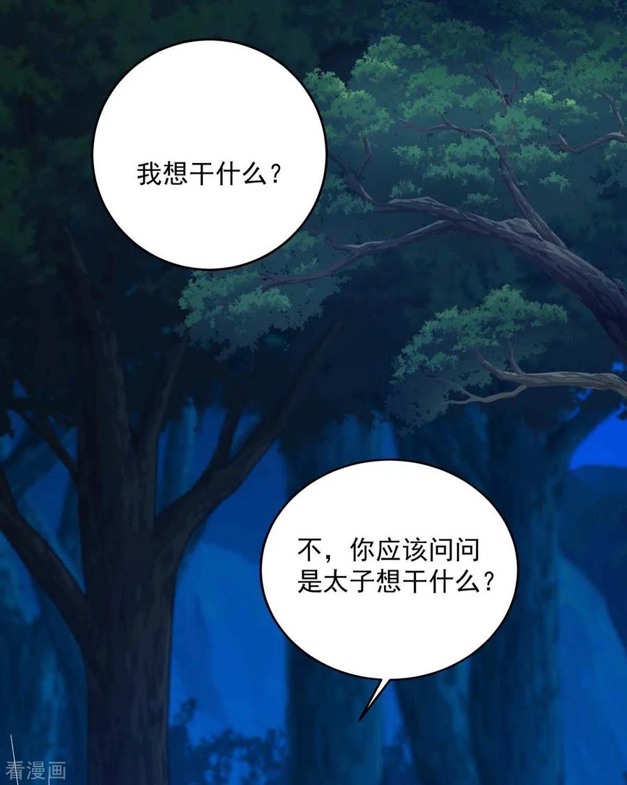第125话下药-我在异界养男神：神医九小姐-掌阅文化（第18张）