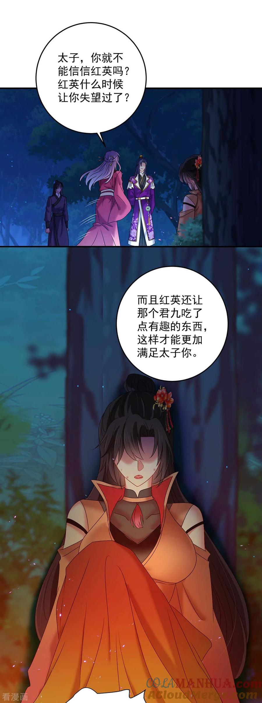 第125话下药-我在异界养男神：神医九小姐-掌阅文化（第23张）