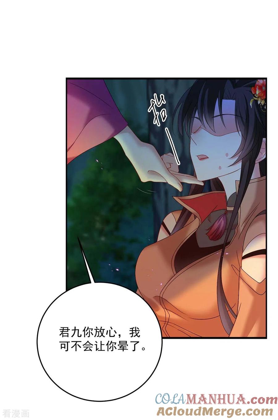 第125话下药-我在异界养男神：神医九小姐-掌阅文化（第15张）