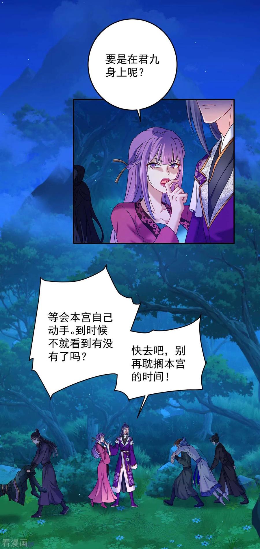 第125话下药-我在异界养男神：神医九小姐-掌阅文化（第26张）