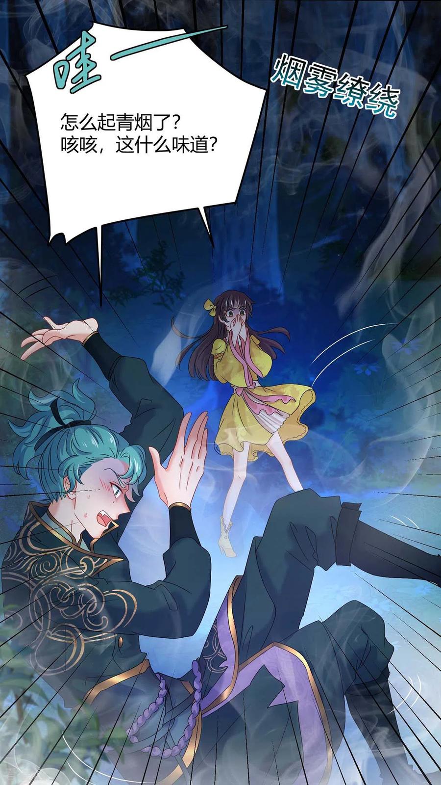 第125话下药-我在异界养男神：神医九小姐-掌阅文化（第10张）