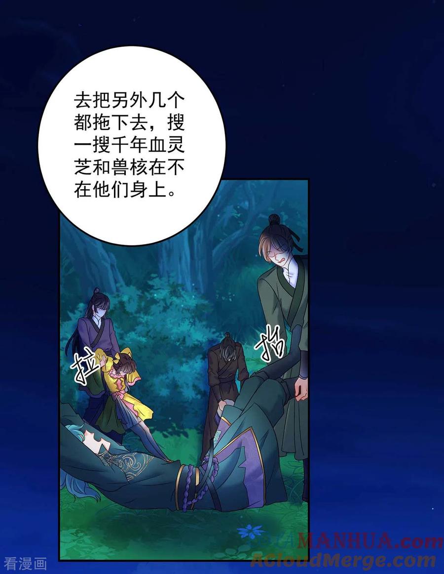 第125话下药-我在异界养男神：神医九小姐-掌阅文化（第25张）