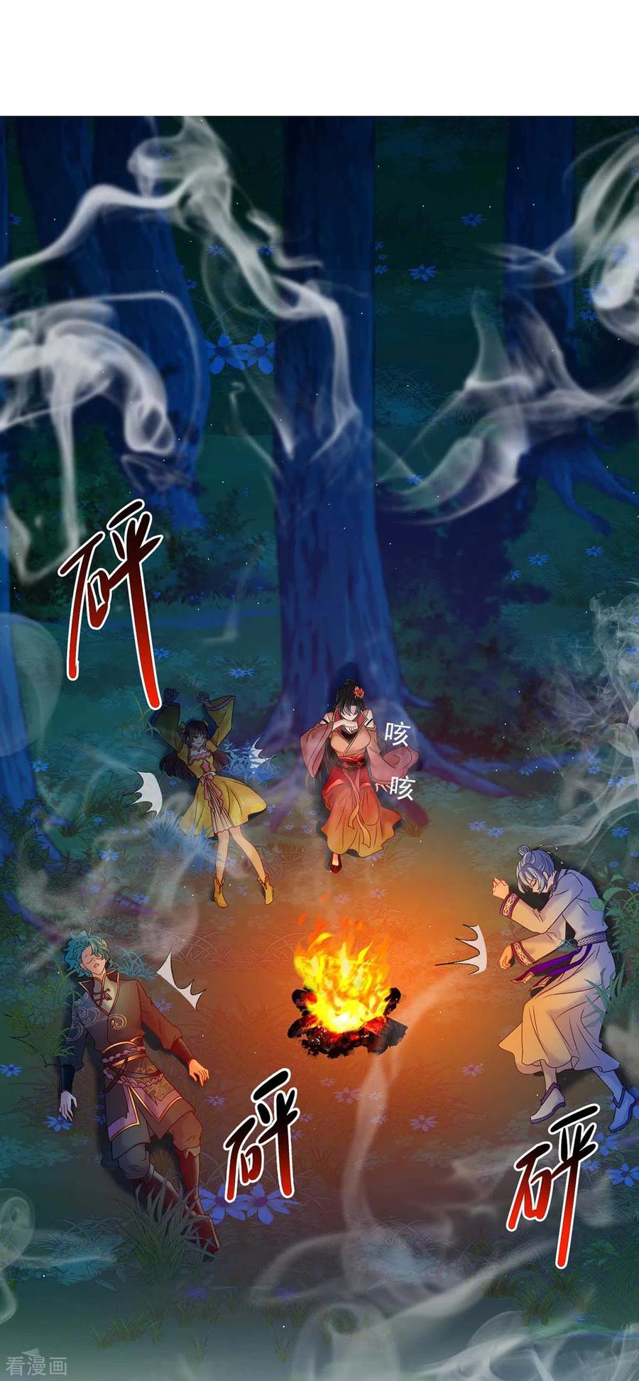 第125话下药-我在异界养男神：神医九小姐-掌阅文化（第12张）
