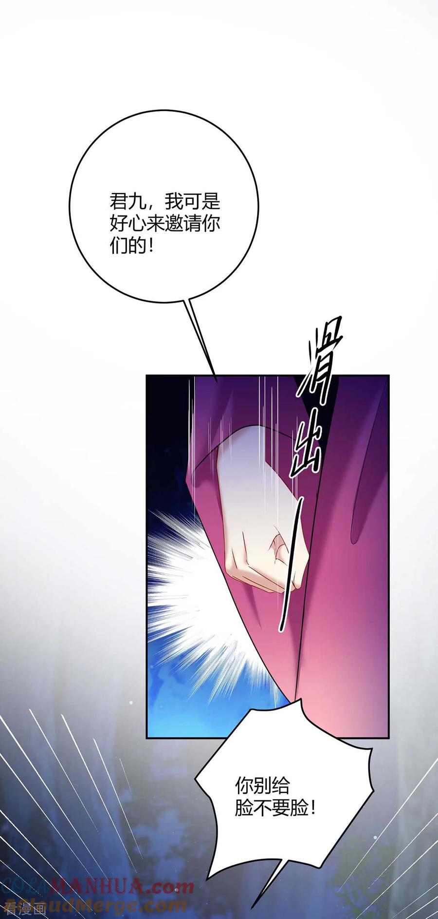 第125话下药-我在异界养男神：神医九小姐-掌阅文化（第3张）