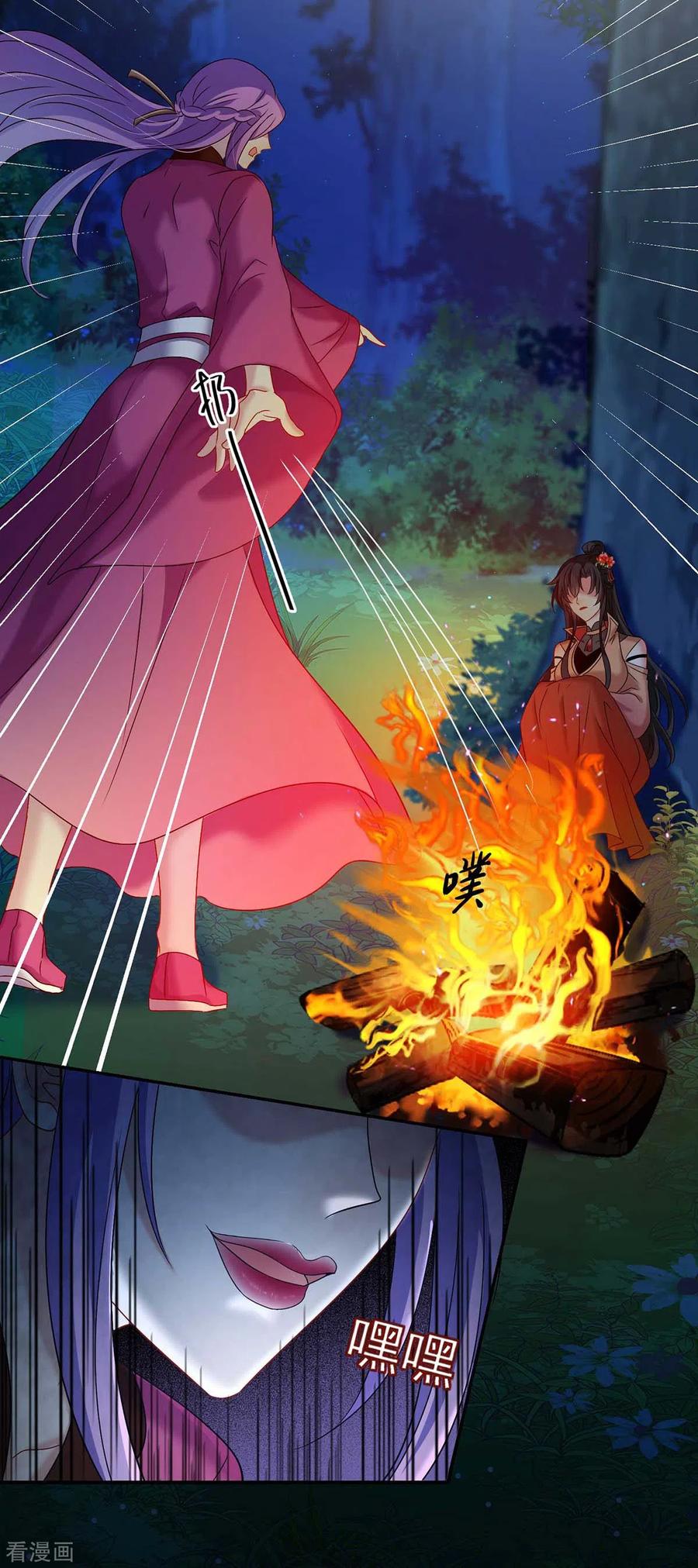 第125话下药-我在异界养男神：神医九小姐-掌阅文化（第4张）