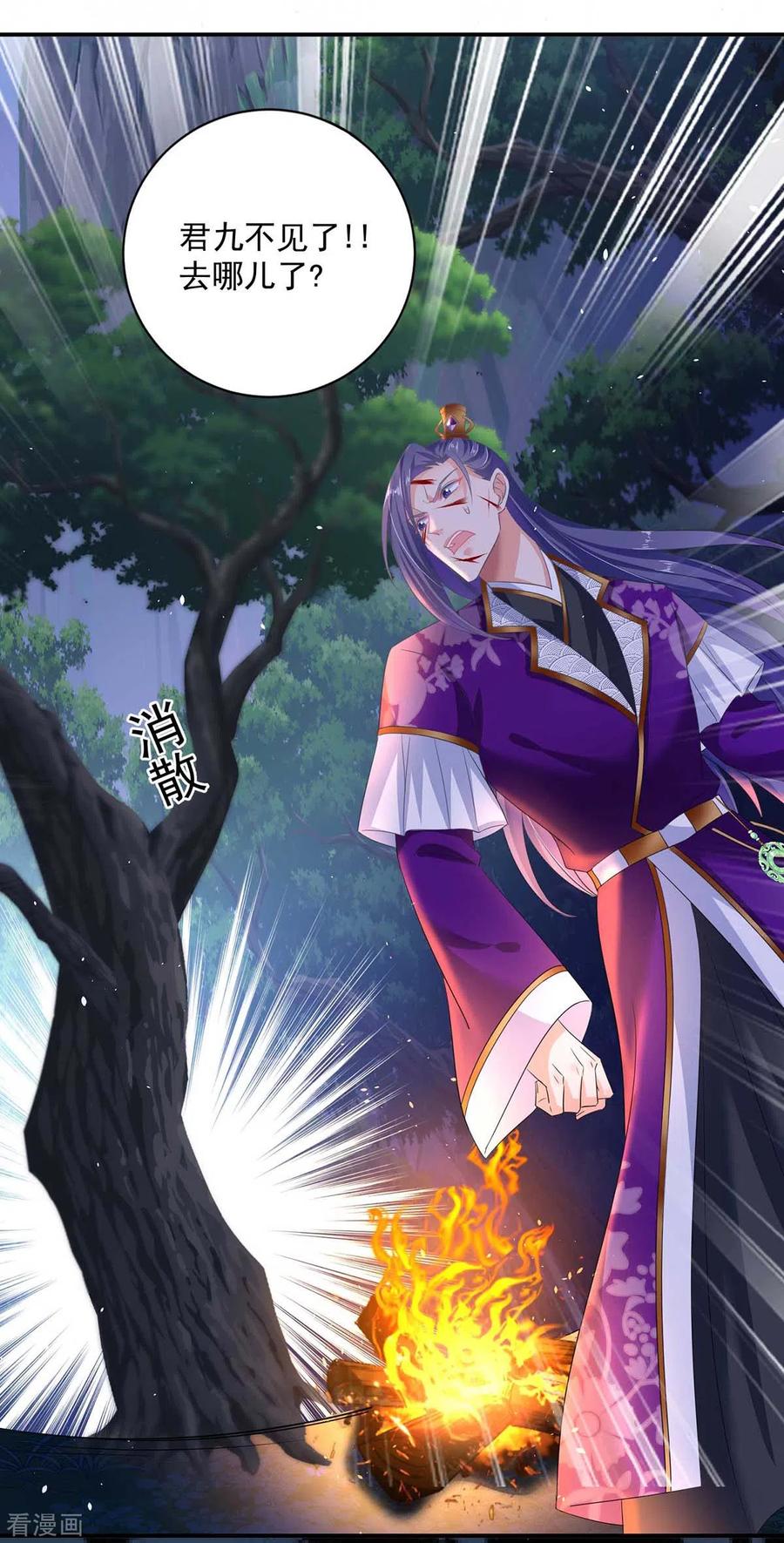 第126话你在找我吗？-我在异界养男神：神医九小姐-掌阅文化（第14张）