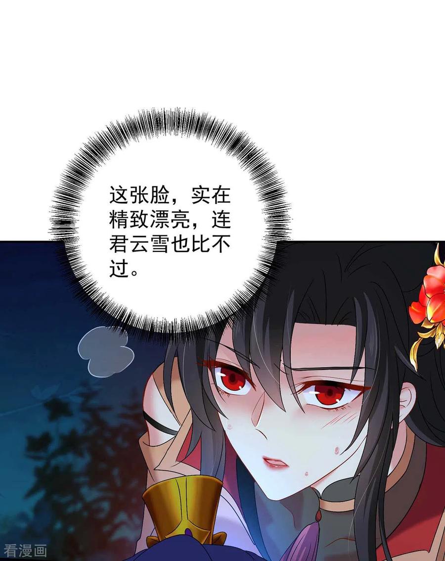 第126话你在找我吗？-我在异界养男神：神医九小姐-掌阅文化（第2张）