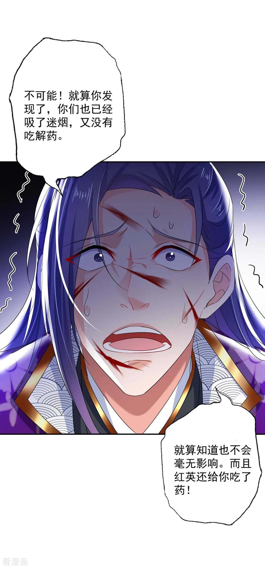 第126话你在找我吗？-我在异界养男神：神医九小姐-掌阅文化（第22张）
