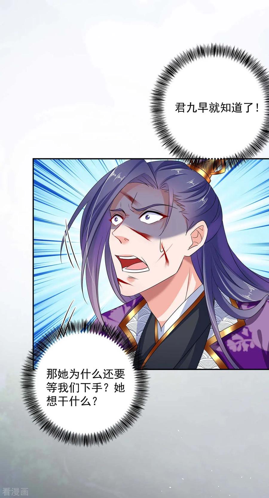 第126话你在找我吗？-我在异界养男神：神医九小姐-掌阅文化（第24张）