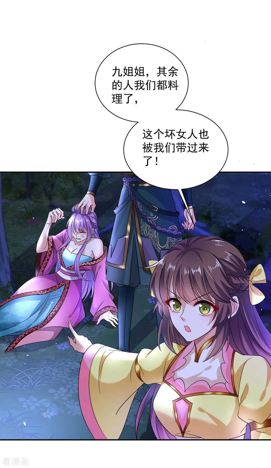 第126话你在找我吗？-我在异界养男神：神医九小姐-掌阅文化（第28张）