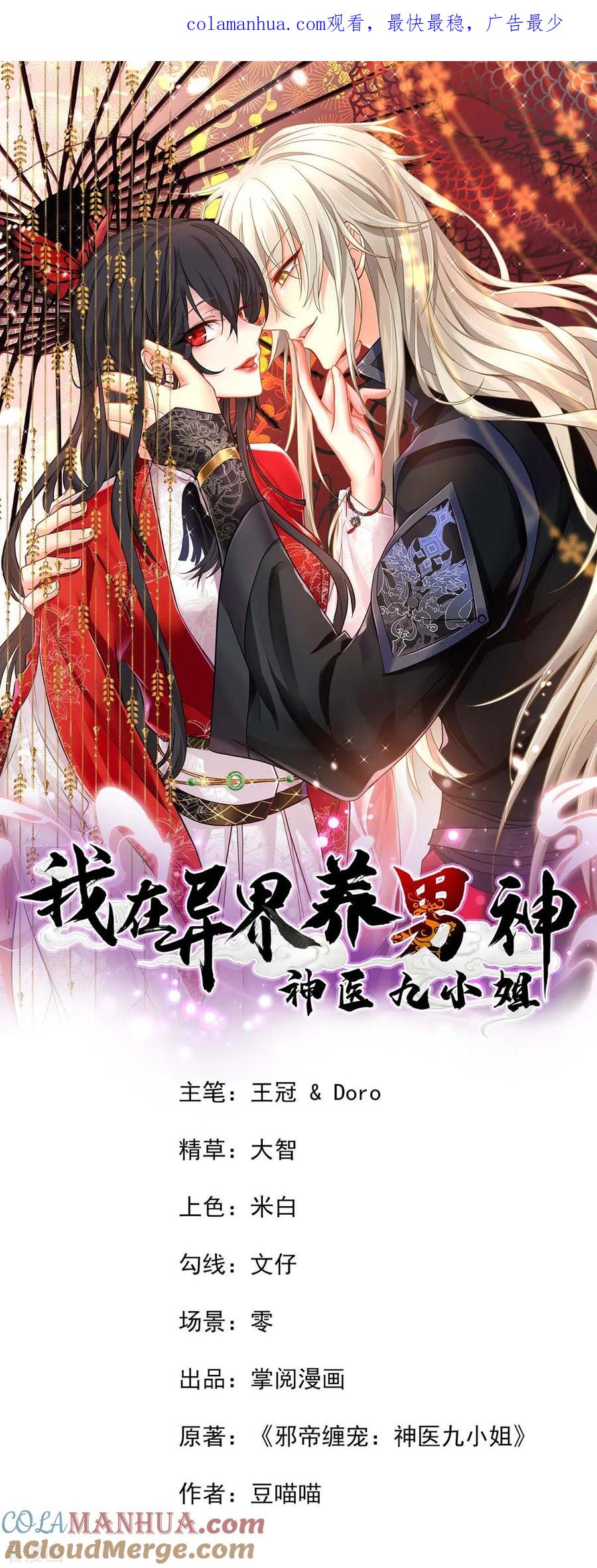 第126话你在找我吗？-我在异界养男神：神医九小姐-掌阅文化（第1张）