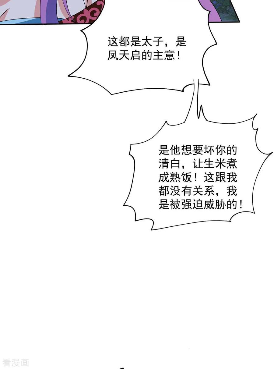 第126话你在找我吗？-我在异界养男神：神医九小姐-掌阅文化（第30张）