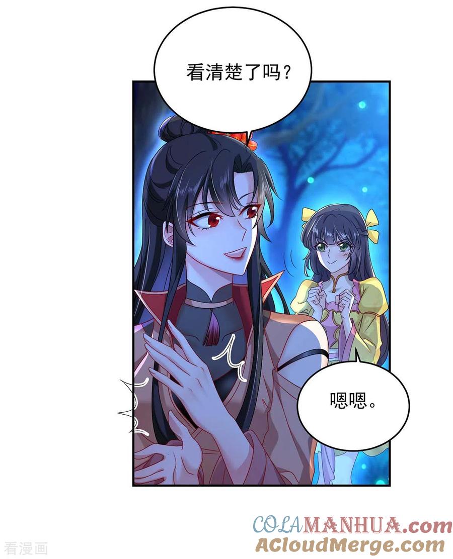第127话惩罚-我在异界养男神：神医九小姐-掌阅文化（第23张）
