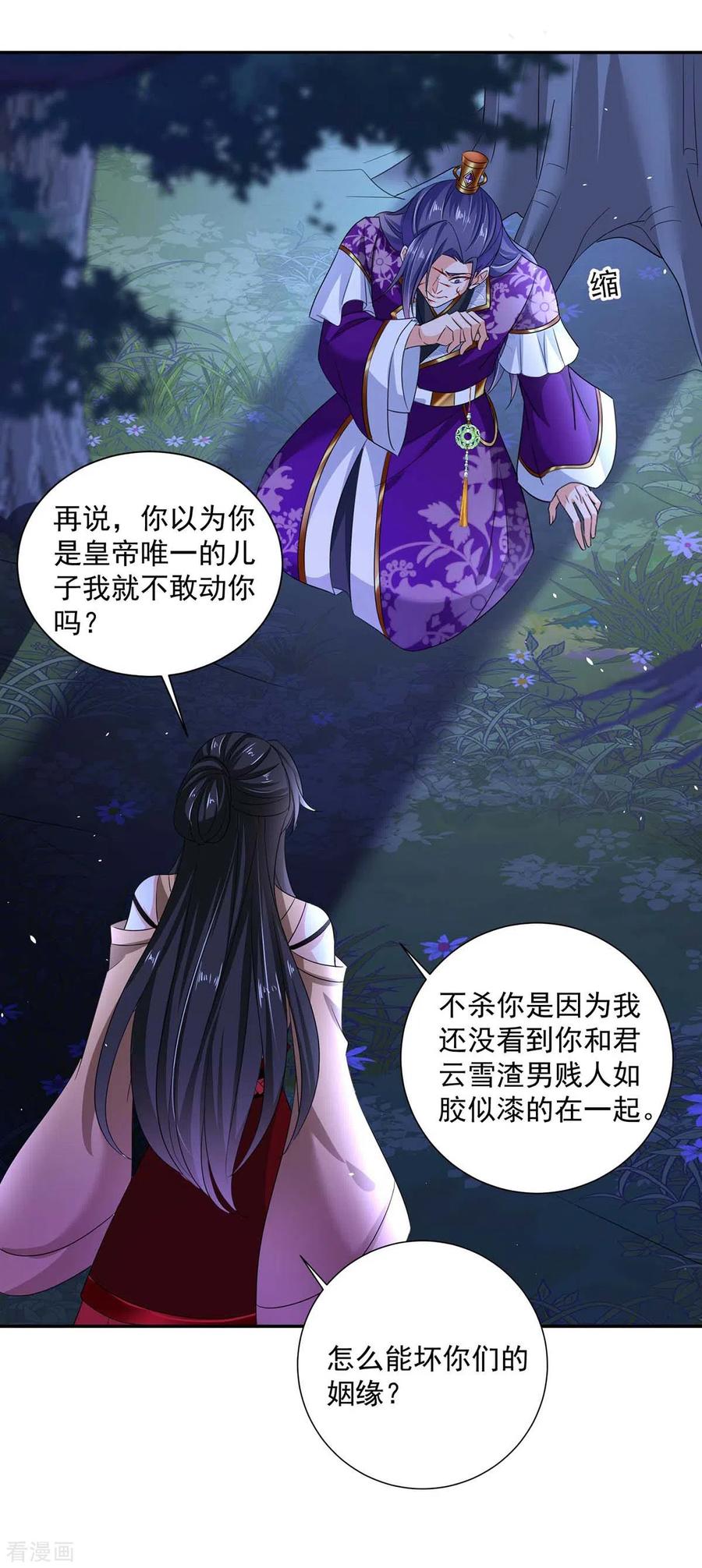 第127话惩罚-我在异界养男神：神医九小姐-掌阅文化（第10张）