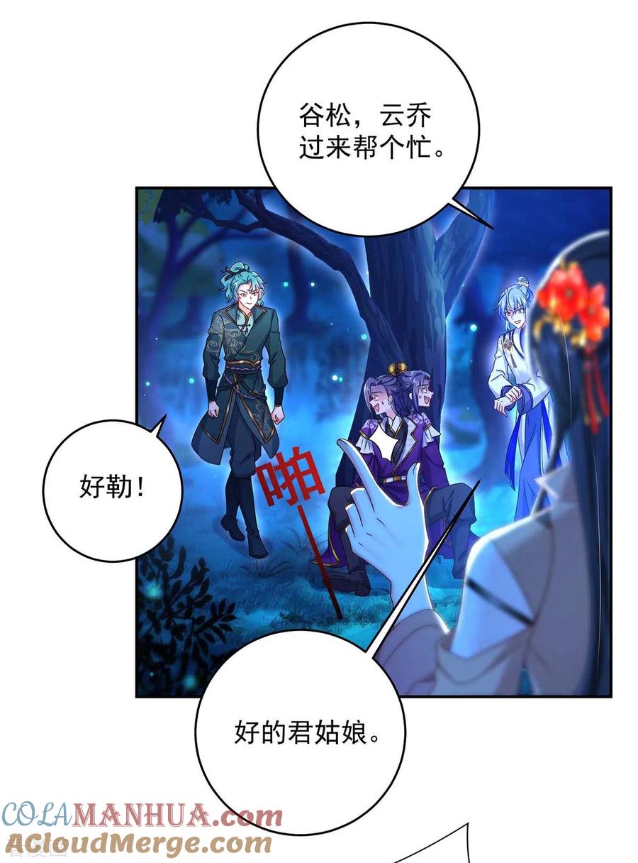 第127话惩罚-我在异界养男神：神医九小姐-掌阅文化（第13张）