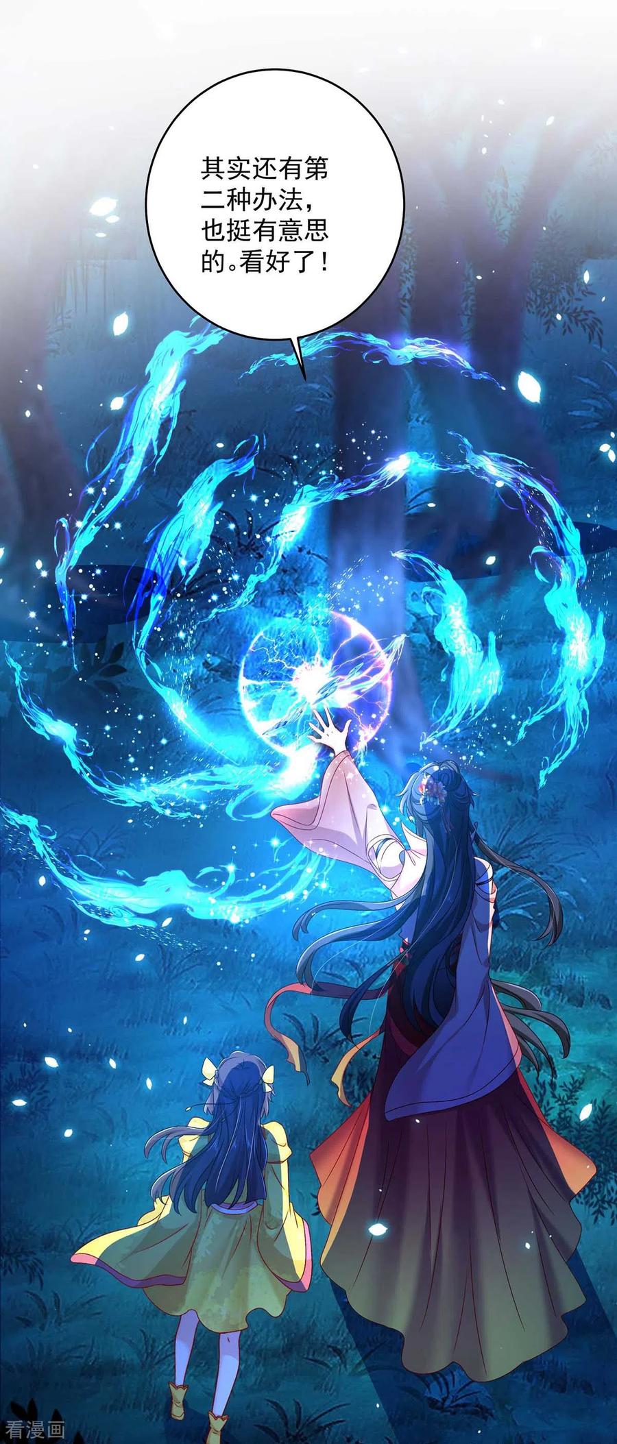 第127话惩罚-我在异界养男神：神医九小姐-掌阅文化（第24张）