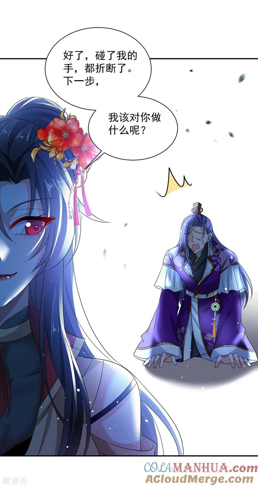 第127话惩罚-我在异界养男神：神医九小姐-掌阅文化（第7张）