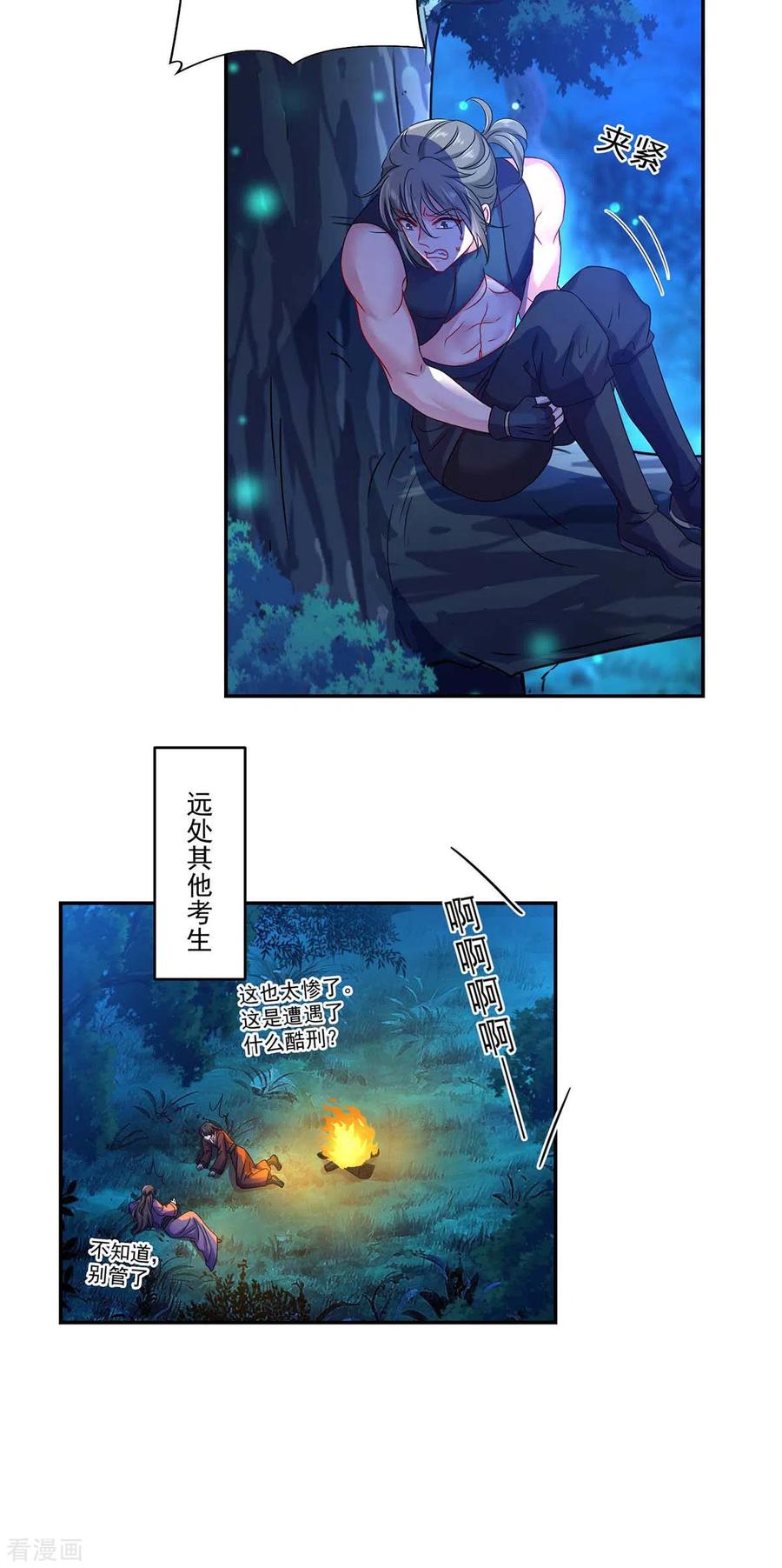 第127话惩罚-我在异界养男神：神医九小姐-掌阅文化（第20张）