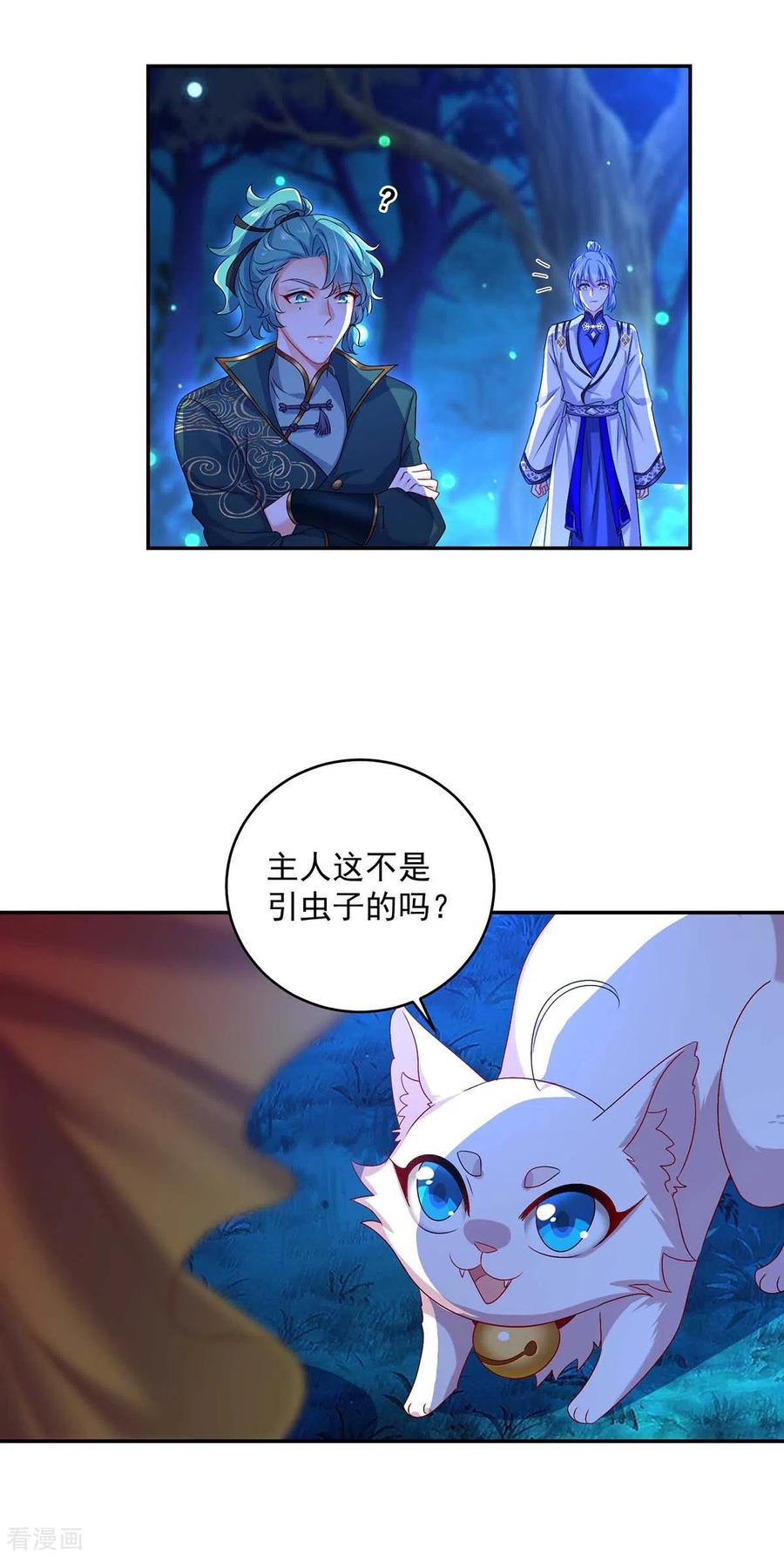 第127话惩罚-我在异界养男神：神医九小姐-掌阅文化（第28张）
