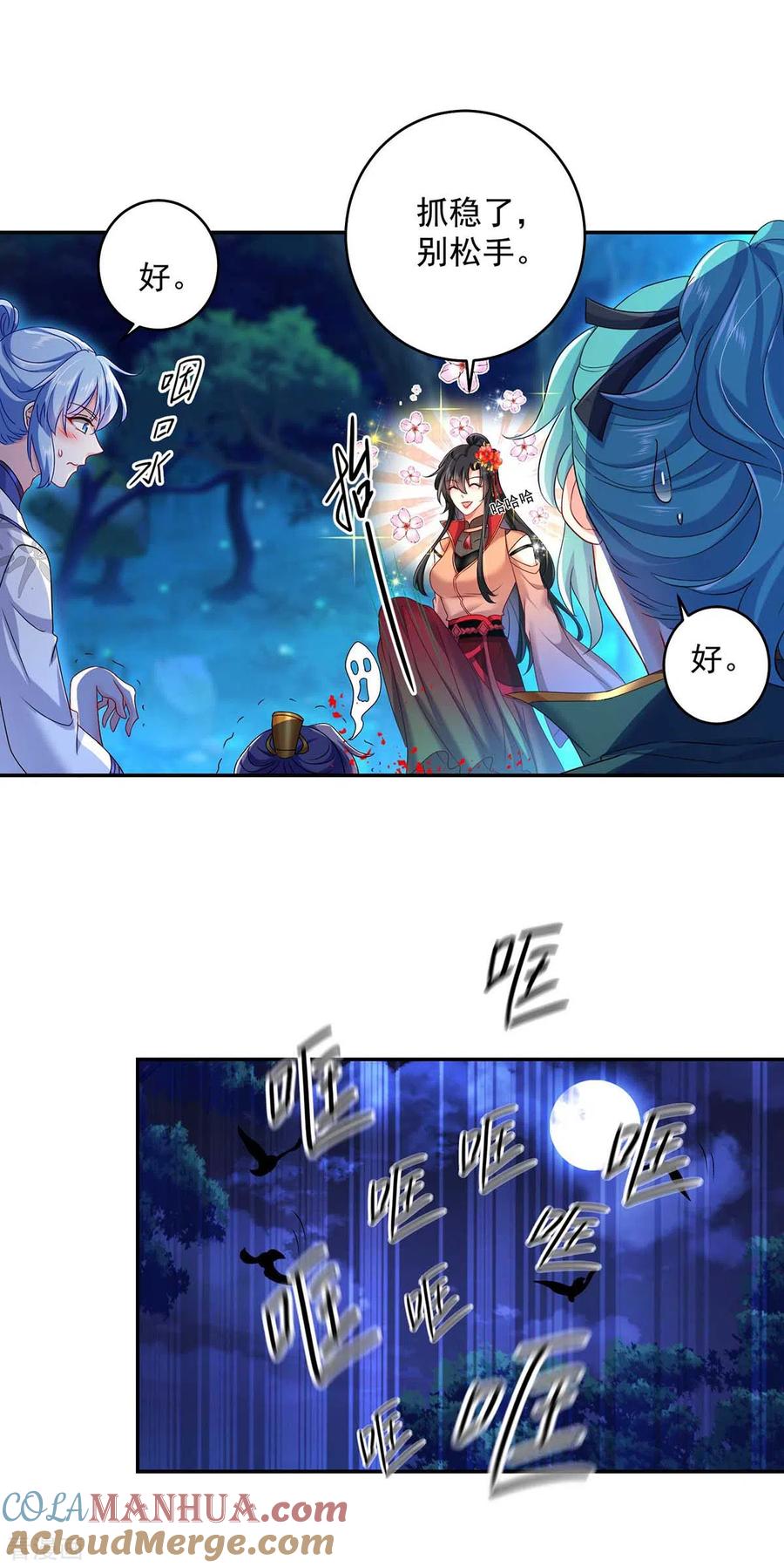 第127话惩罚-我在异界养男神：神医九小姐-掌阅文化（第21张）