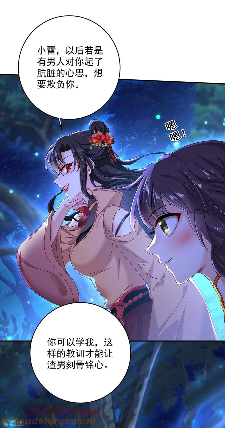 第127话惩罚-我在异界养男神：神医九小姐-掌阅文化（第15张）
