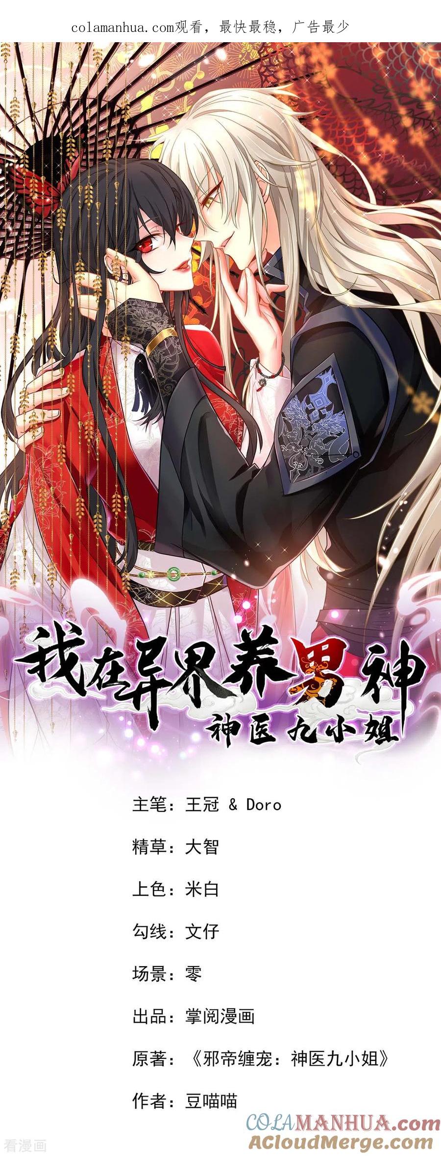 第127话惩罚-我在异界养男神：神医九小姐-掌阅文化（第1张）