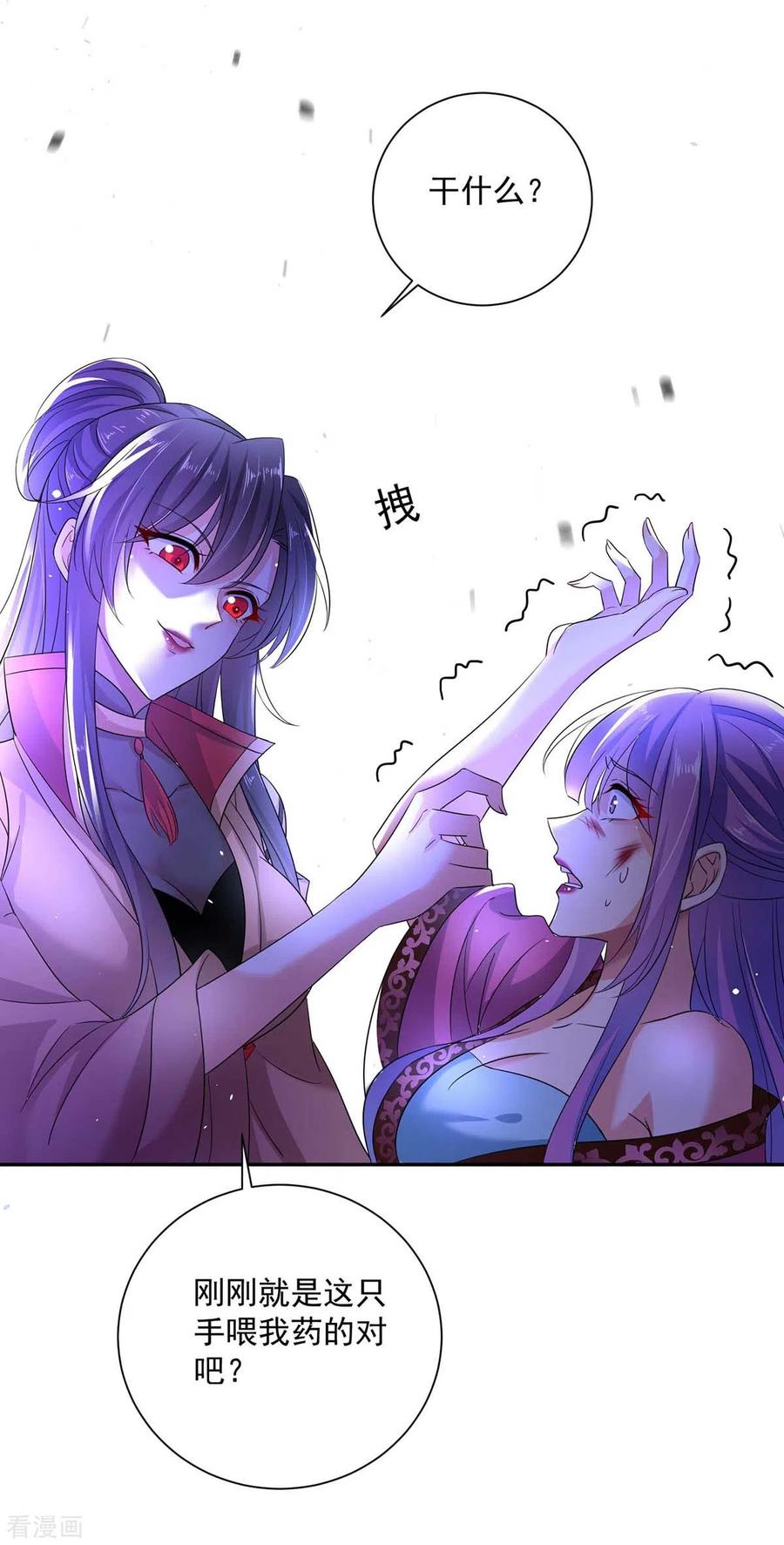 第127话惩罚-我在异界养男神：神医九小姐-掌阅文化（第2张）