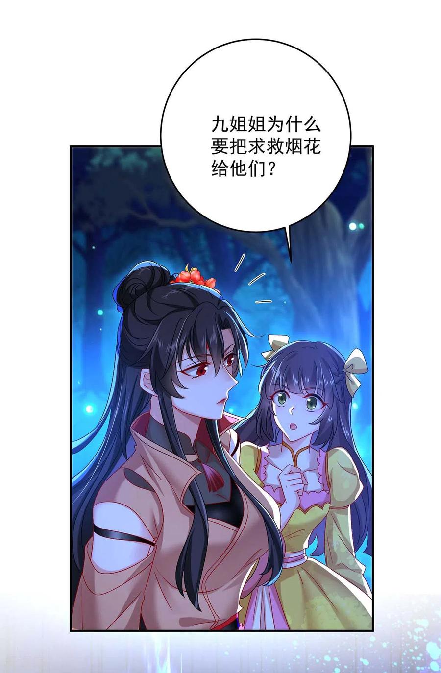 第128话爱死你了-我在异界养男神：神医九小姐-掌阅文化（第12张）