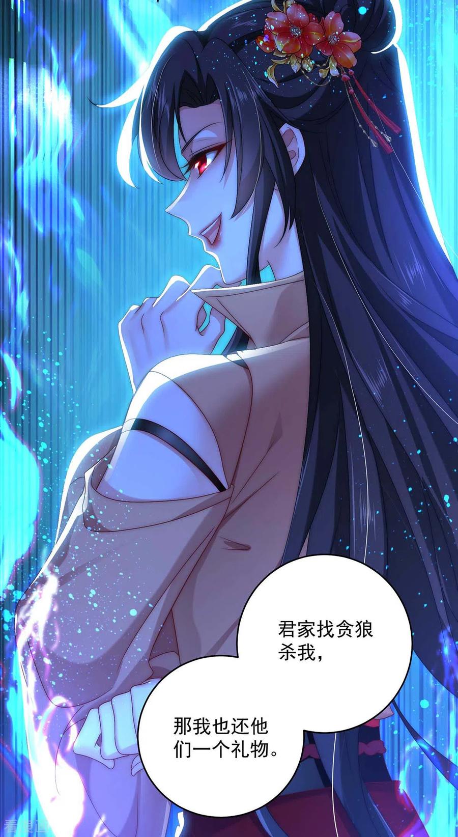 第128话爱死你了-我在异界养男神：神医九小姐-掌阅文化（第14张）