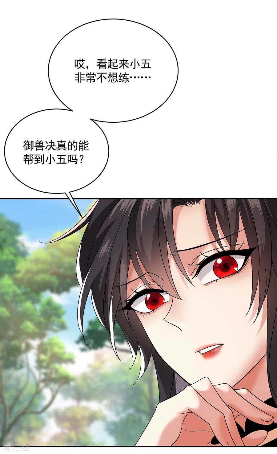 第128话爱死你了-我在异界养男神：神医九小姐-掌阅文化（第24张）