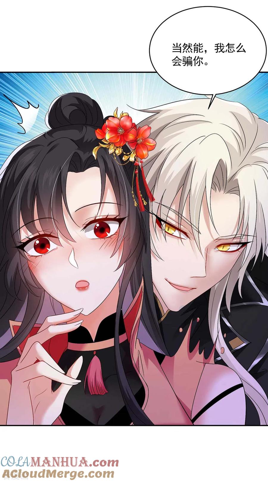 第128话爱死你了-我在异界养男神：神医九小姐-掌阅文化（第25张）