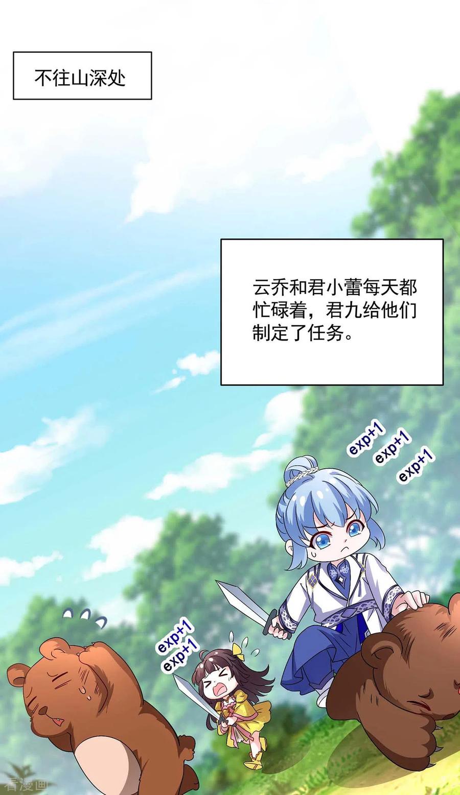 第128话爱死你了-我在异界养男神：神医九小姐-掌阅文化（第18张）
