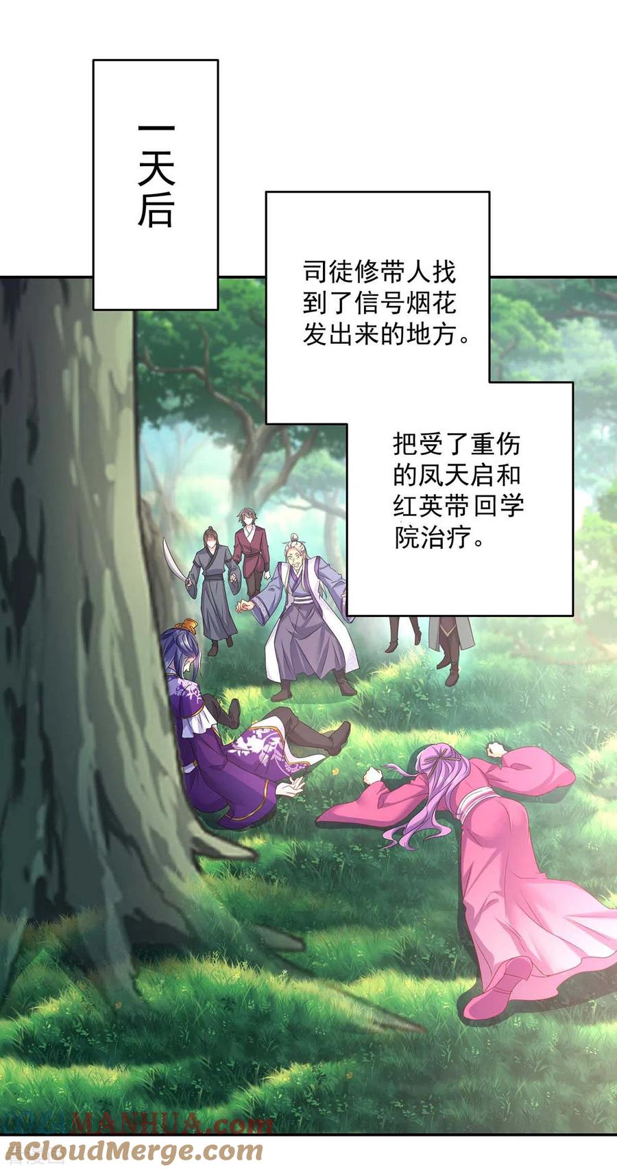第128话爱死你了-我在异界养男神：神医九小姐-掌阅文化（第17张）