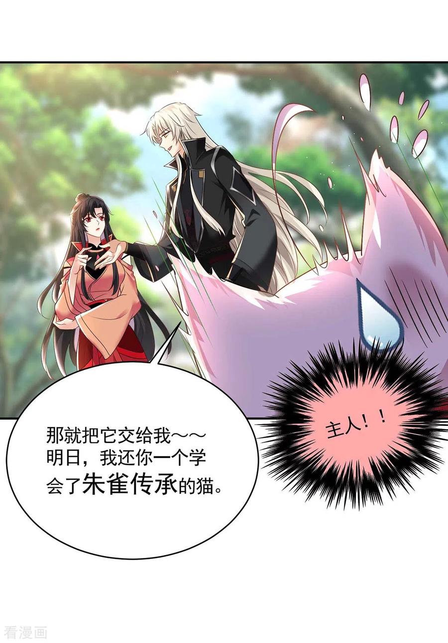 第129话重色轻喵-我在异界养男神：神医九小姐-掌阅文化（第10张）