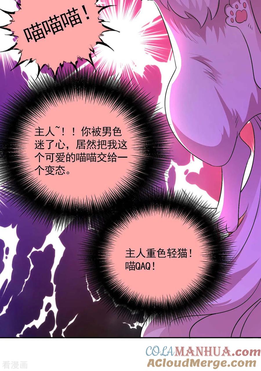 第129话重色轻喵-我在异界养男神：神医九小姐-掌阅文化（第13张）