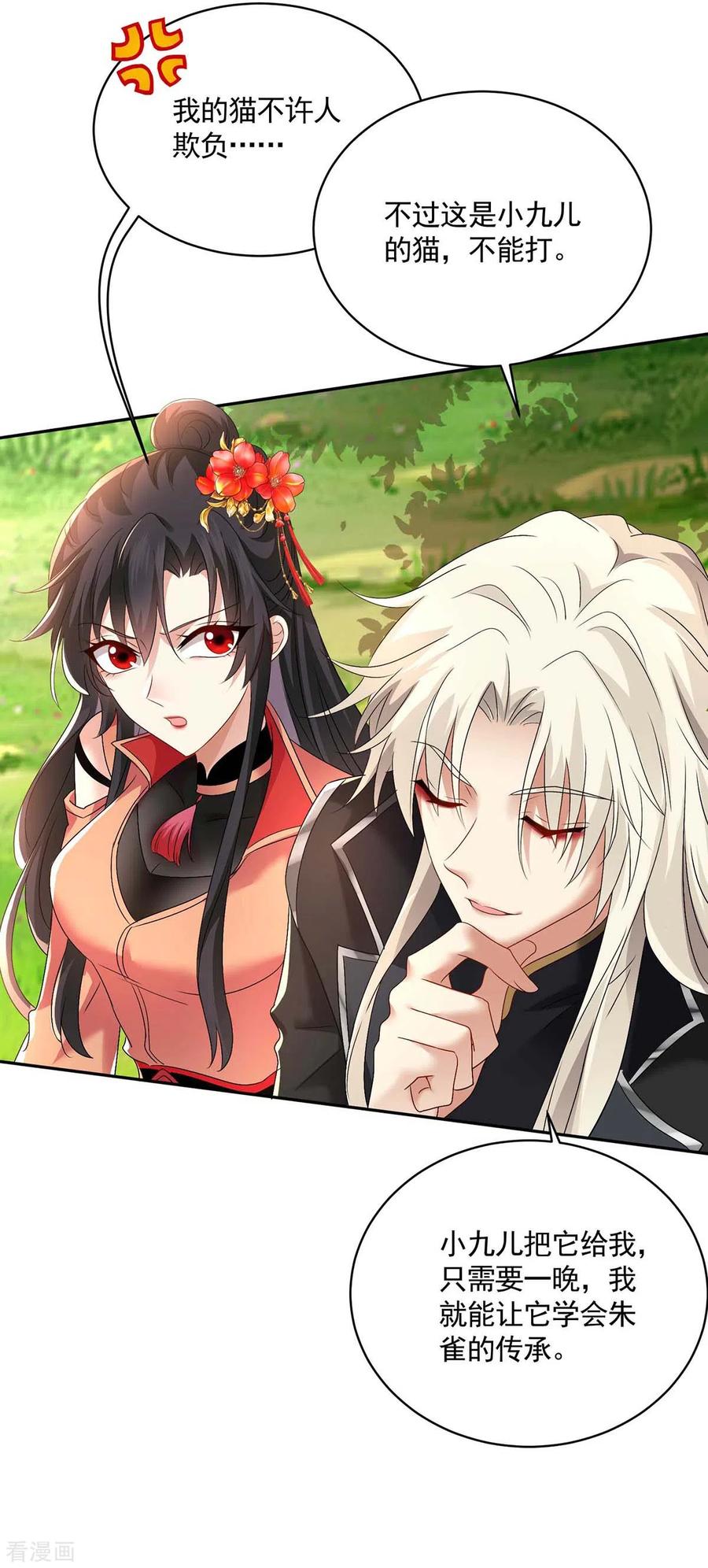 第129话重色轻喵-我在异界养男神：神医九小姐-掌阅文化（第6张）