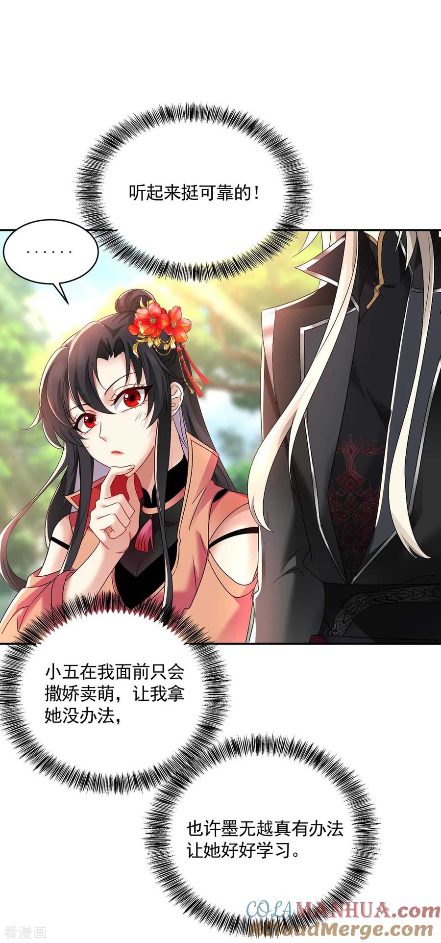 第129话重色轻喵-我在异界养男神：神医九小姐-掌阅文化（第9张）