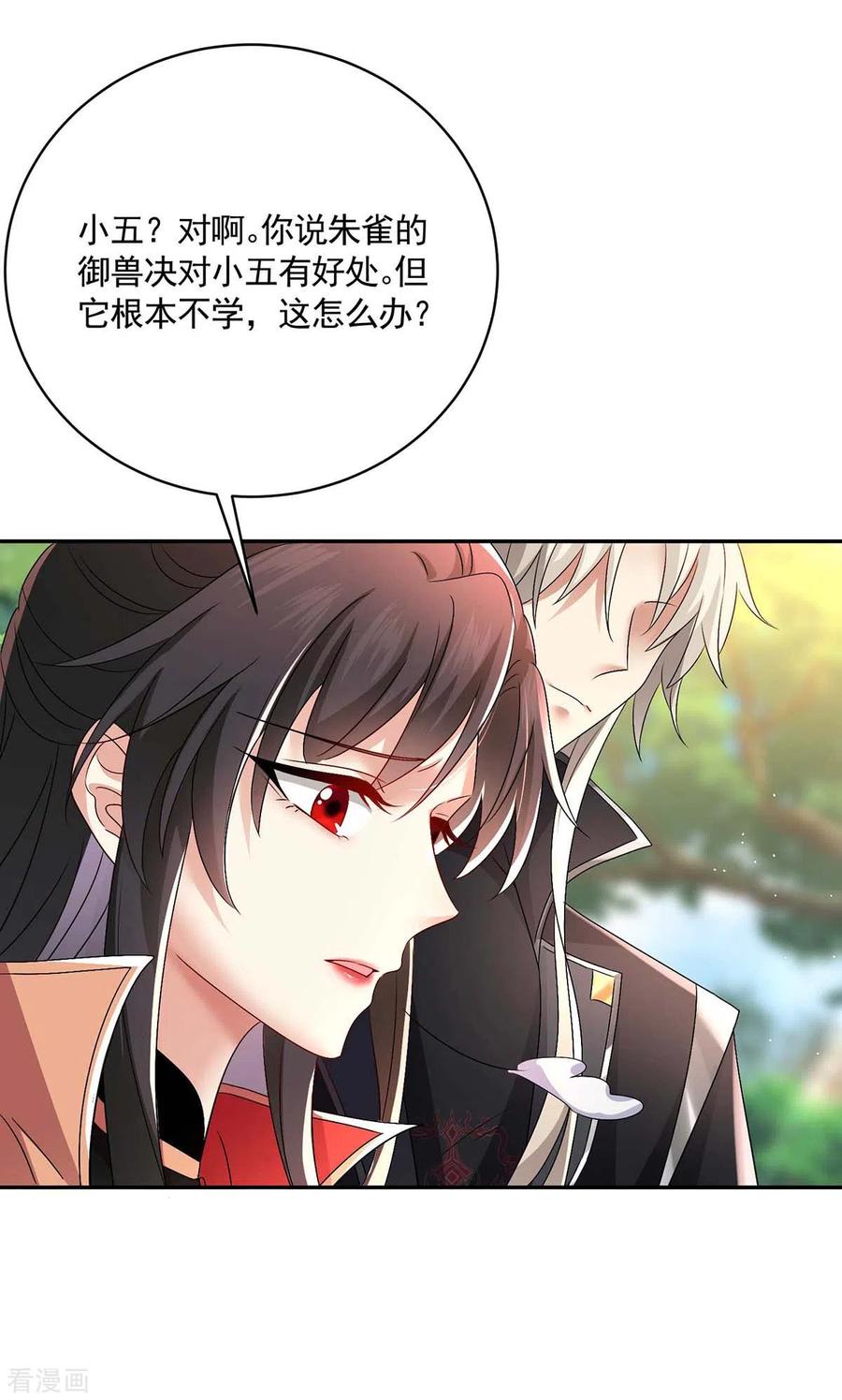 第129话重色轻喵-我在异界养男神：神医九小姐-掌阅文化（第4张）