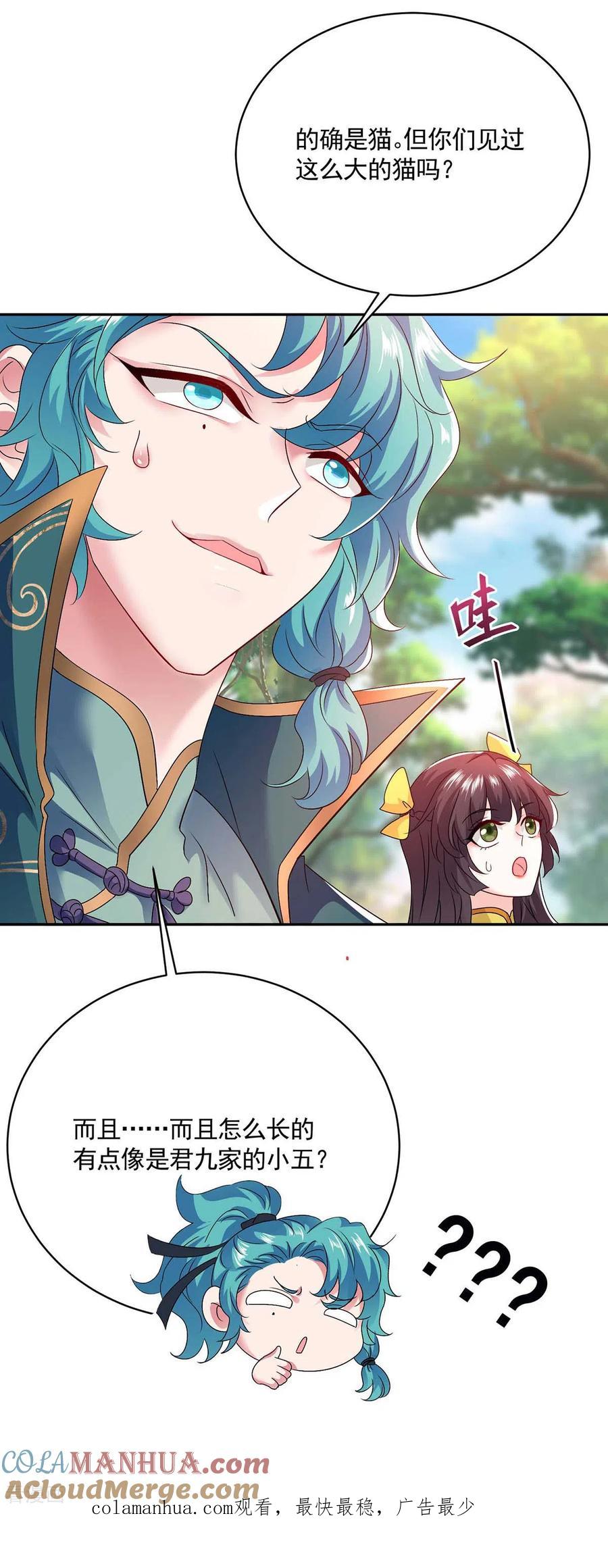 第129话重色轻喵-我在异界养男神：神医九小姐-掌阅文化（第29张）