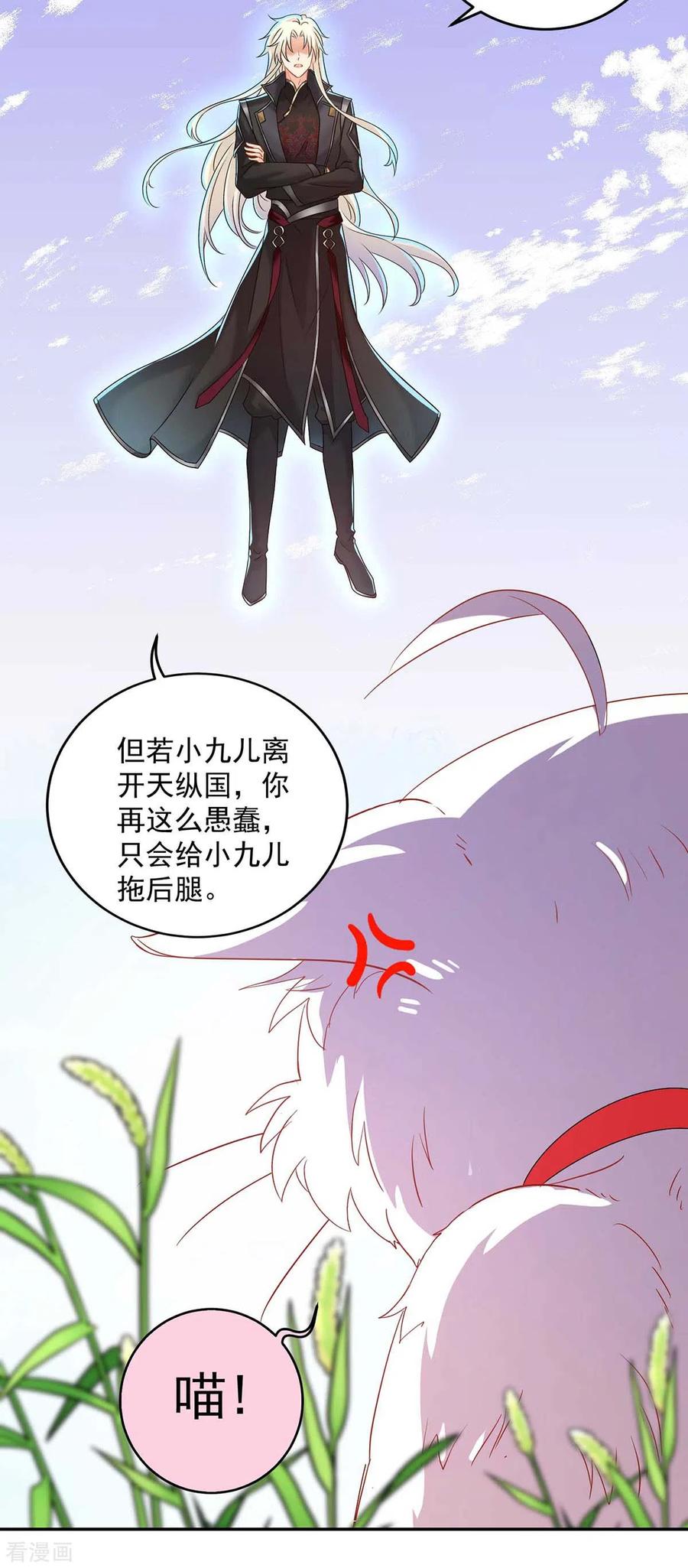 第130话灵玉之髓-我在异界养男神：神医九小姐-掌阅文化（第6张）