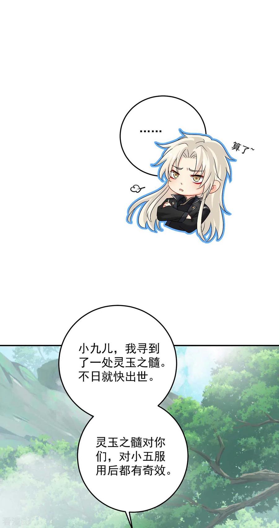 第130话灵玉之髓-我在异界养男神：神医九小姐-掌阅文化（第28张）