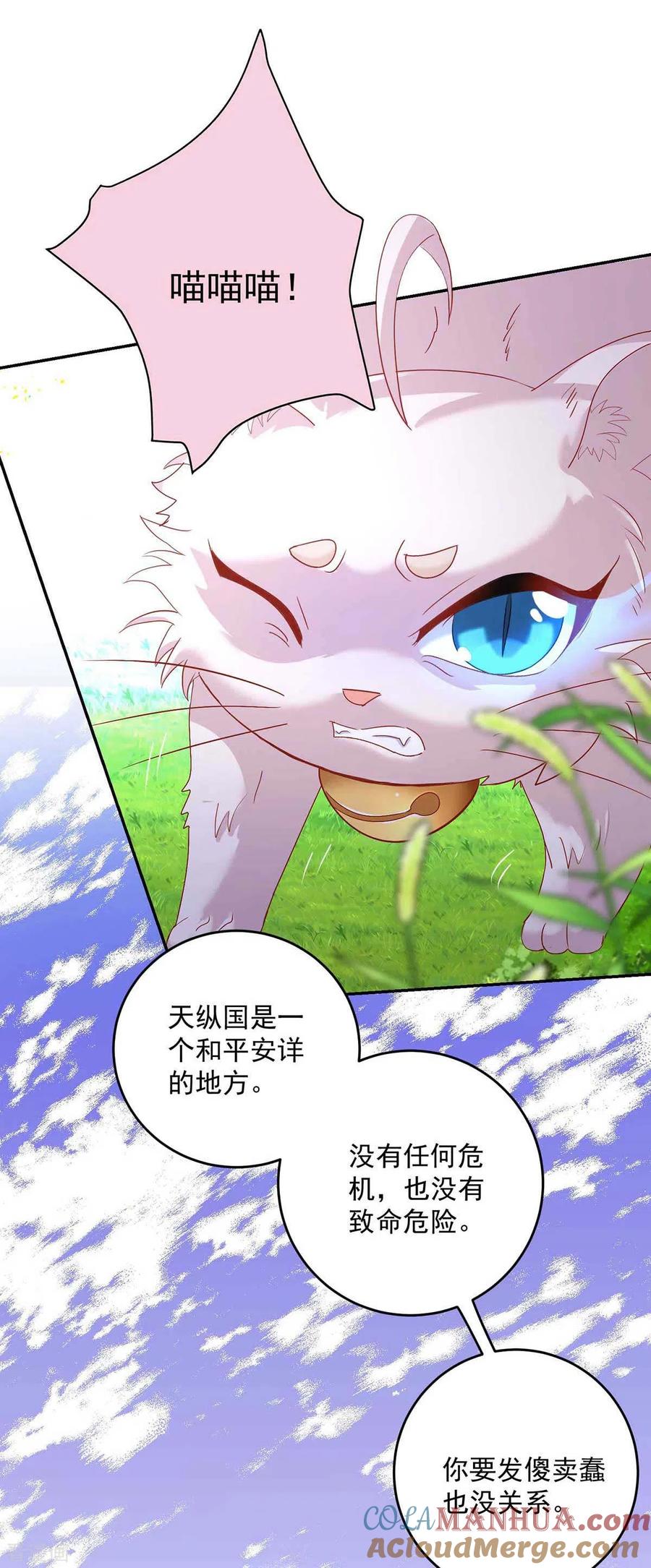 第130话灵玉之髓-我在异界养男神：神医九小姐-掌阅文化（第5张）
