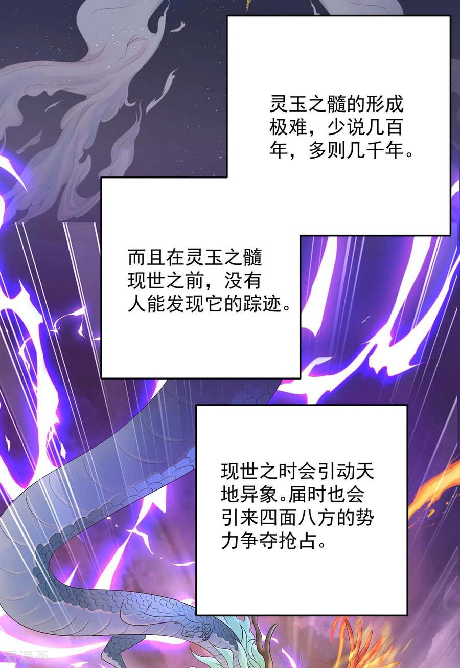 第130话灵玉之髓-我在异界养男神：神医九小姐-掌阅文化（第32张）