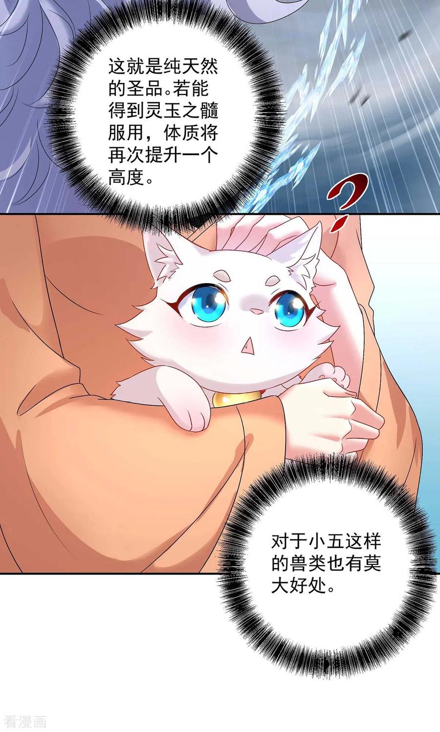 第130话灵玉之髓-我在异界养男神：神医九小姐-掌阅文化（第34张）