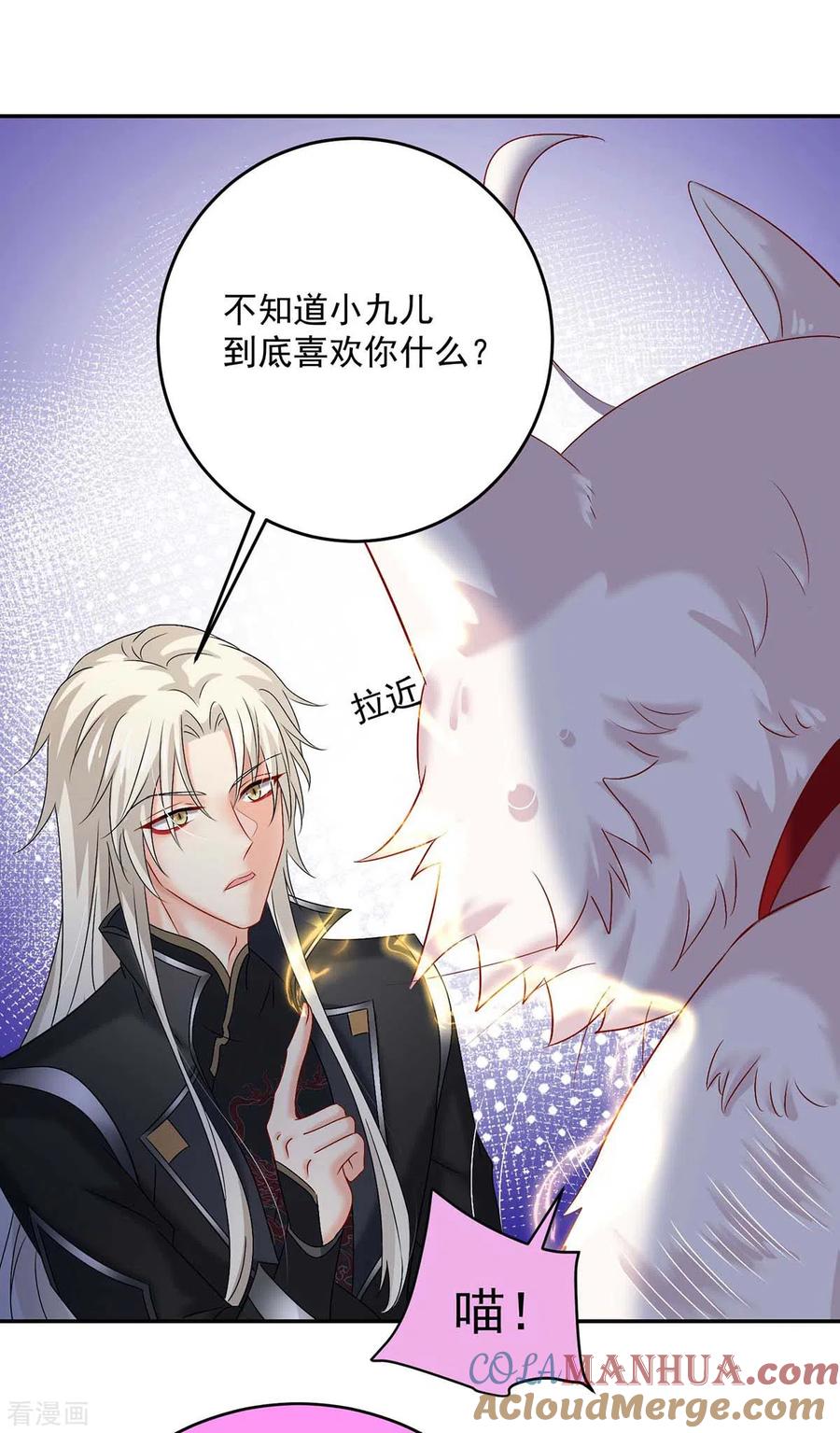 第130话灵玉之髓-我在异界养男神：神医九小姐-掌阅文化（第17张）