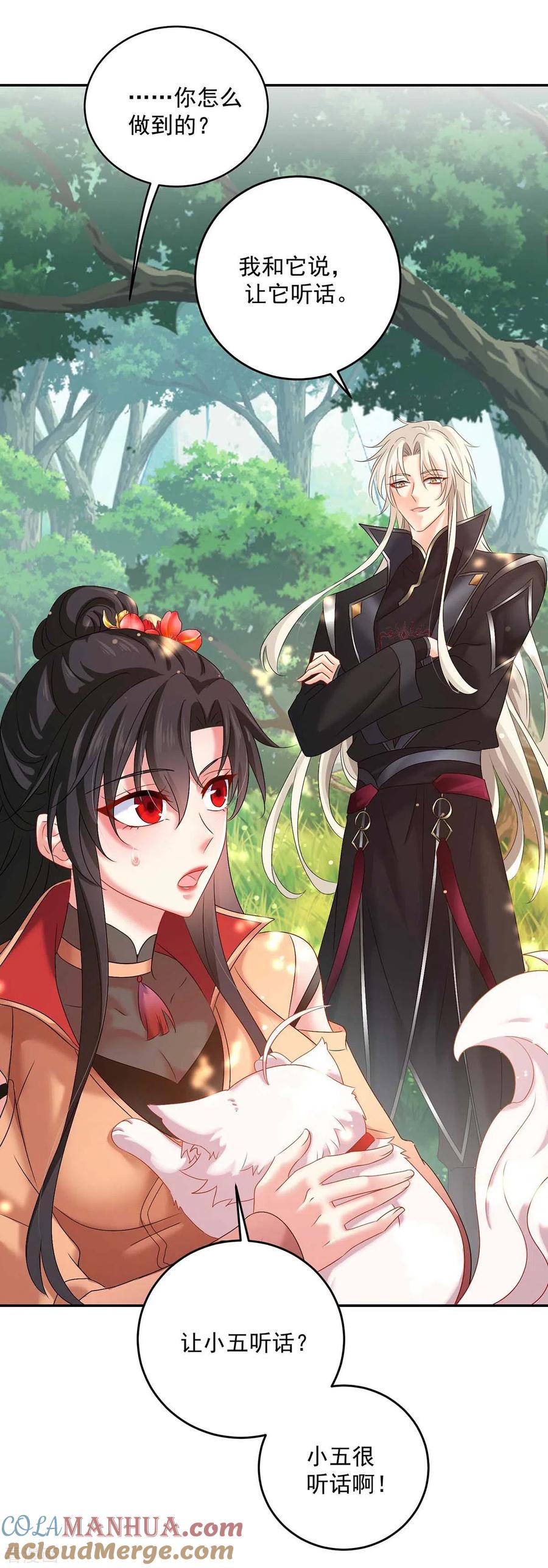 第130话灵玉之髓-我在异界养男神：神医九小姐-掌阅文化（第27张）