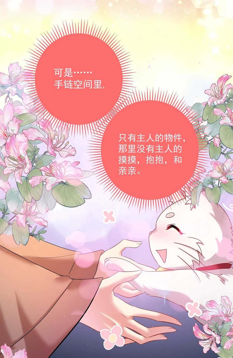 第130话灵玉之髓-我在异界养男神：神医九小姐-掌阅文化（第12张）