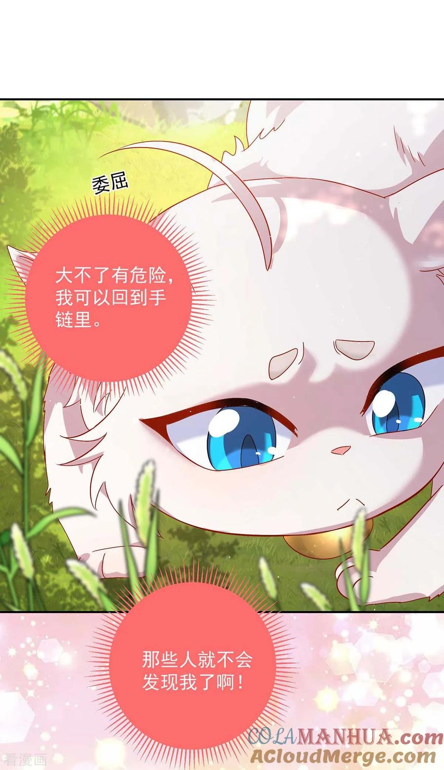 第130话灵玉之髓-我在异界养男神：神医九小姐-掌阅文化（第11张）