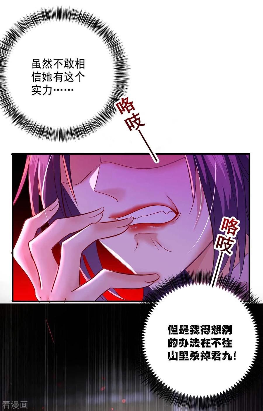 第131话我不够美了吗？-我在异界养男神：神医九小姐-掌阅文化（第22张）